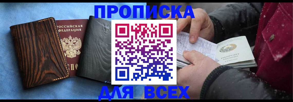 временная прописка в Владивостоке