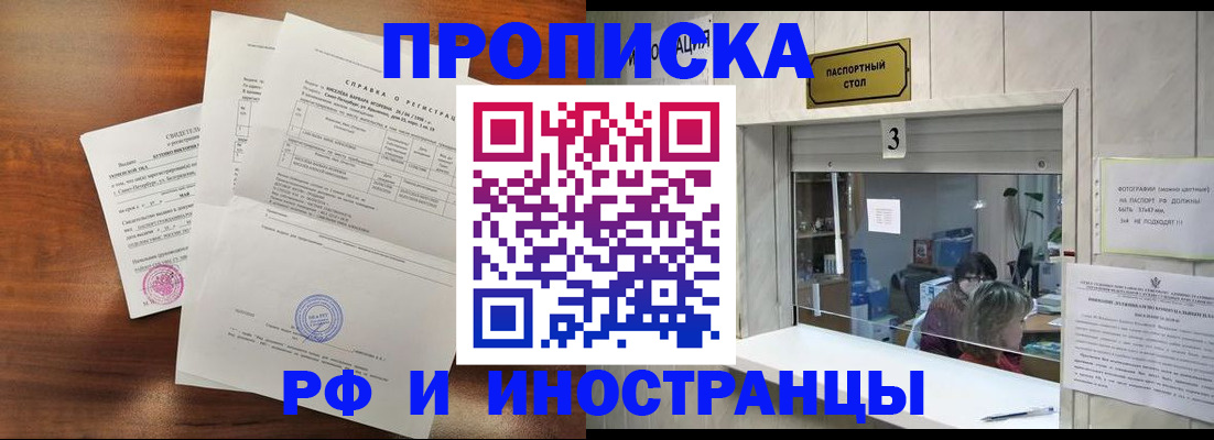 прописка для школы в Владивостоке