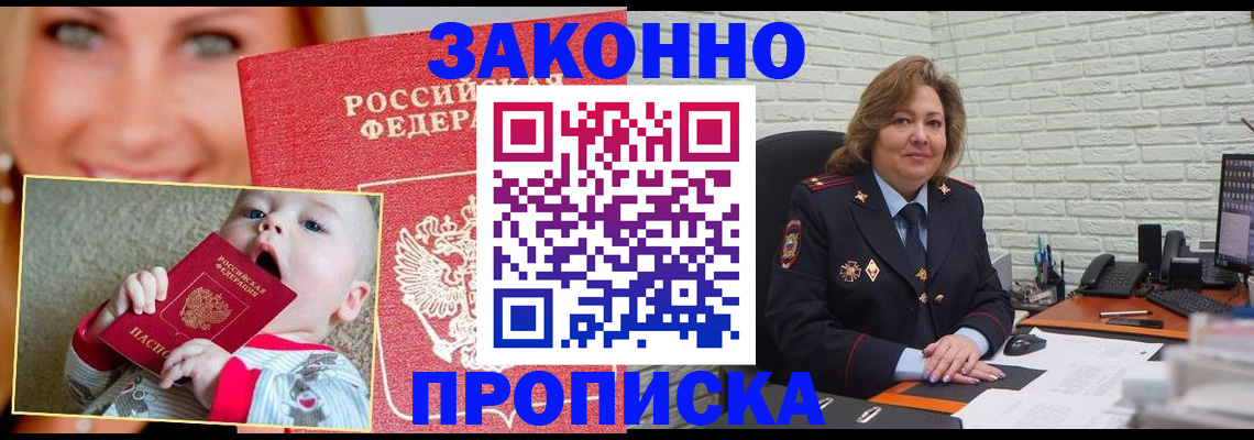 где прописаться в Владивостоке