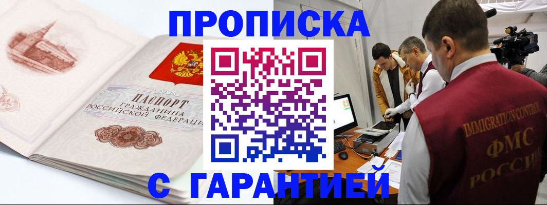 прописка штамп в Владивостоке