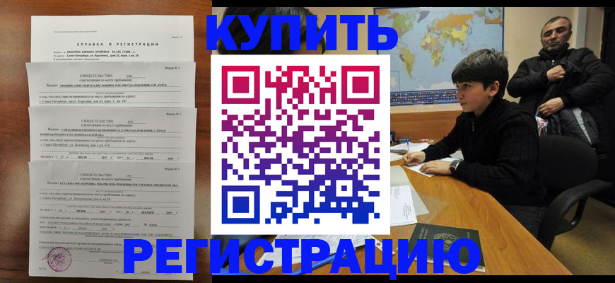 прописка ребенка в Владивостоке
